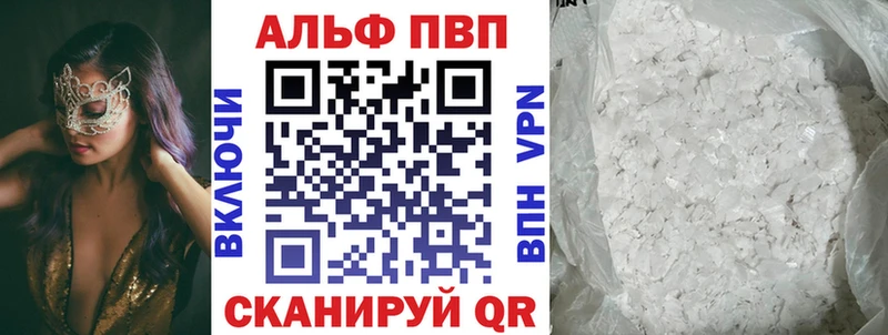 Купить  Гуково  Alfa_PVP Соль 