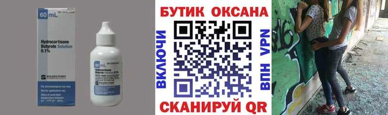 БУТИРАТ оксана  Купить закладки  Гуково 
